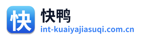 快鸭加速器